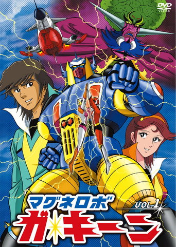 Póster de マグネロボ ガ・キーン