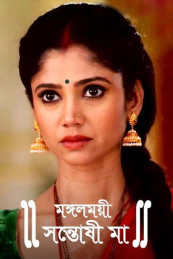 Póster de Mangalmayee Santoshi Maa