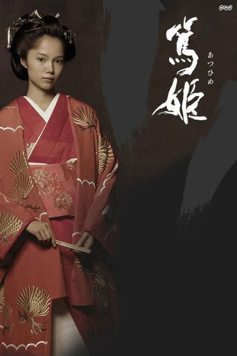 Póster de Atsuhime