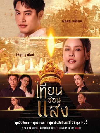 Póster de Thian Son Saeng