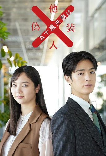 Póster de Mr. and Mrs. Igarashi Are Strangers in Disguise