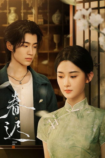 Póster de 春迟