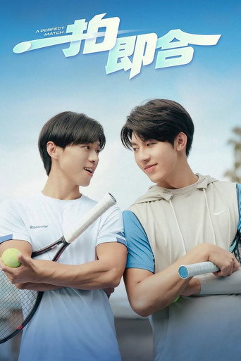 Póster de 一拍即合