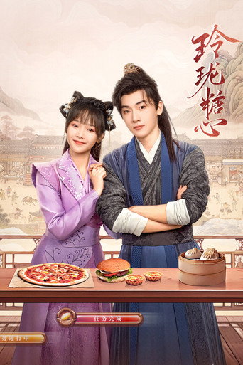 Póster de 玲珑糖心