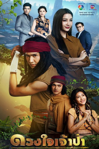 Póster de ดวงใจเจ้าป่า