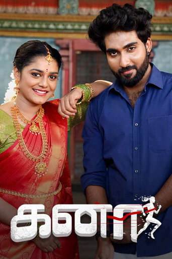Póster de Kanaa