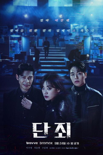 Póster de No Mercy