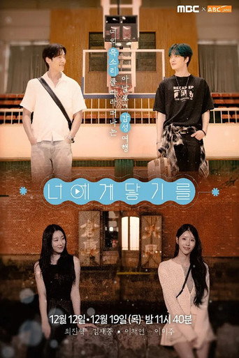 Póster de 너에게 닿기를