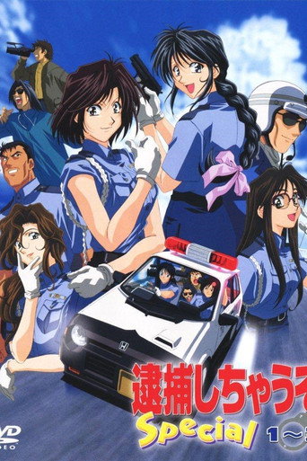 Póster de 逮捕しちゃうぞ Special