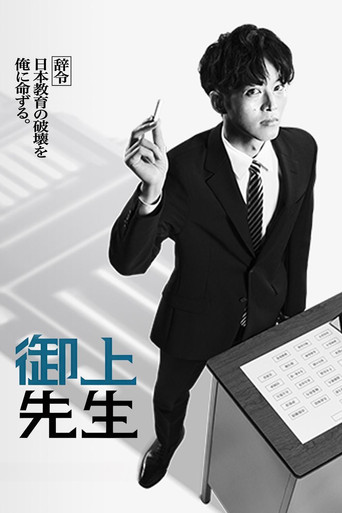 Póster de Mr. Mikami's Classroom