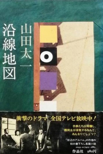 Póster de 沿線地図