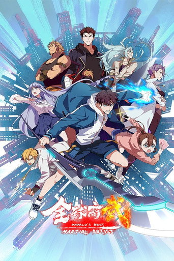 Póster de 全球高武