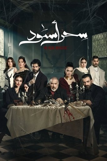 Póster de سحر أسود
