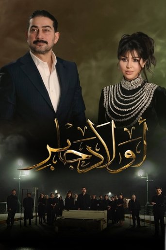 Póster de Jaber's Sons