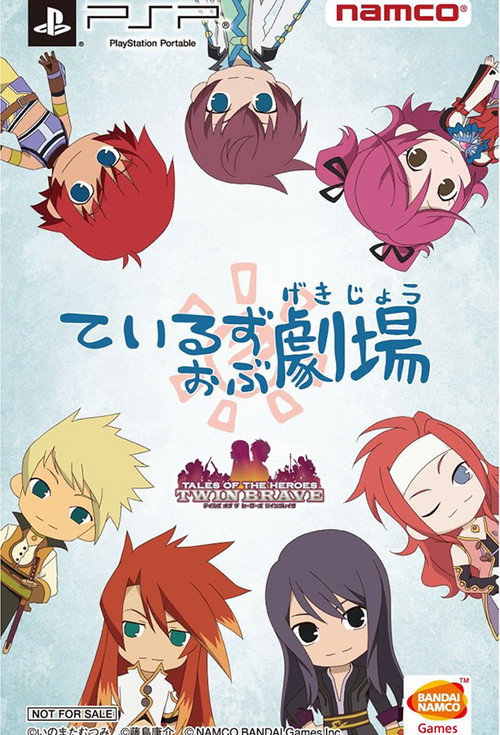 Póster de ているず おぶ 劇場