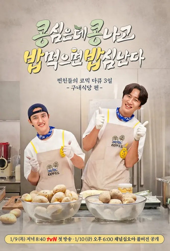 Póster de GBRB Spinoff: Cafeteria Operation