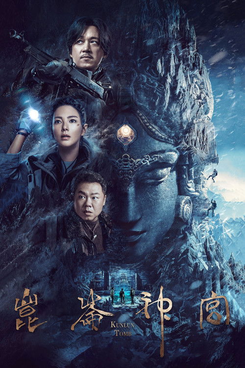 Póster de 鬼吹灯之昆仑神宫
