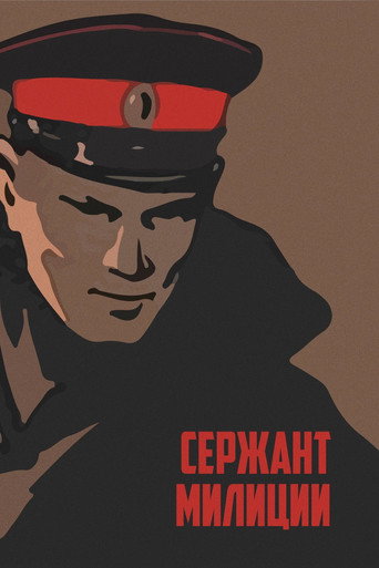 Póster de Сержант милиции