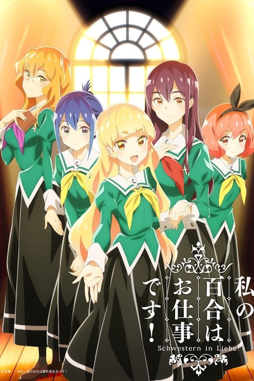 Póster de Yuri Is My Job
