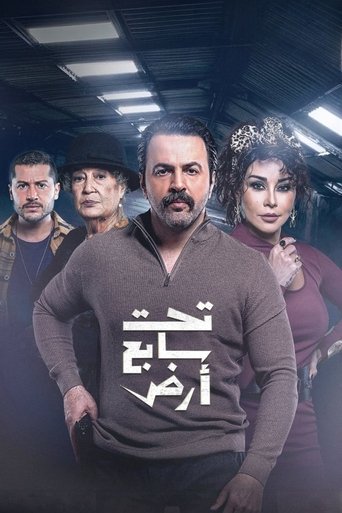 Póster de تحت سابع أرض