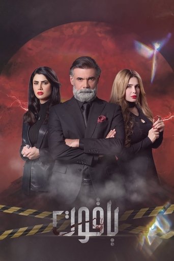 Póster de ياقوت