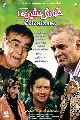 Póster de Khosh Neshinha