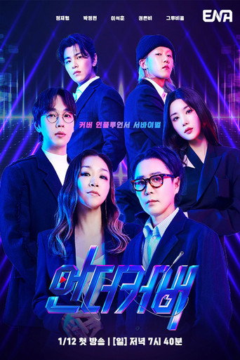 Póster de 언더커버