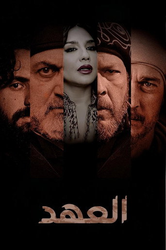 Póster de العهد