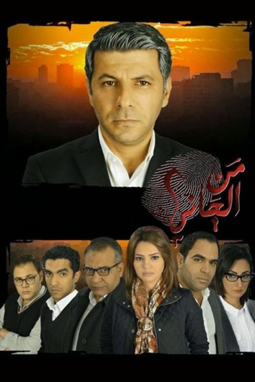 Póster de Who's the Culprit?
