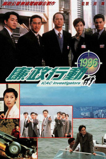 Póster de ICAC Investigators 1996