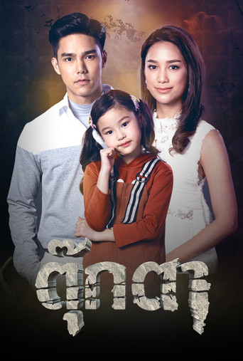 Póster de ตุ๊กตา