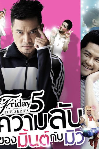 Póster de Club Friday The Series 5: ความลับของมิ้นต์กับมิว