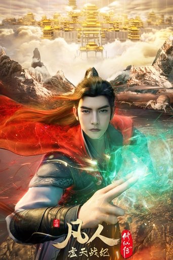 Póster de 凡人修仙传：虚天战纪