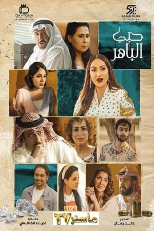 Póster de My Brilliant Love