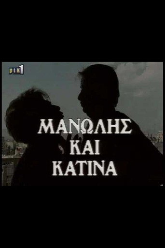 Póster de Manolis kai Katina