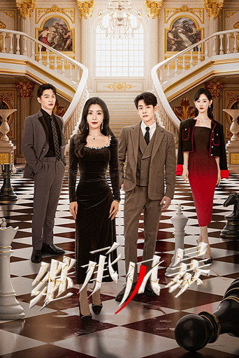 Póster de 继承风暴