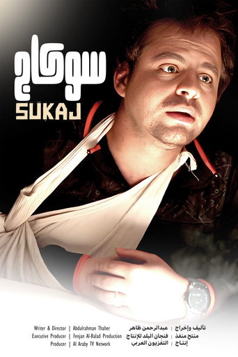 Póster de سوكاج