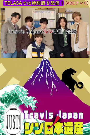 Póster de Travis JapanノJUST！シン日本遺産