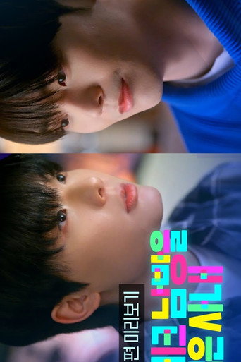 Póster de 체크 남방을 입은 사내