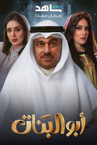 Póster de Father of Girls