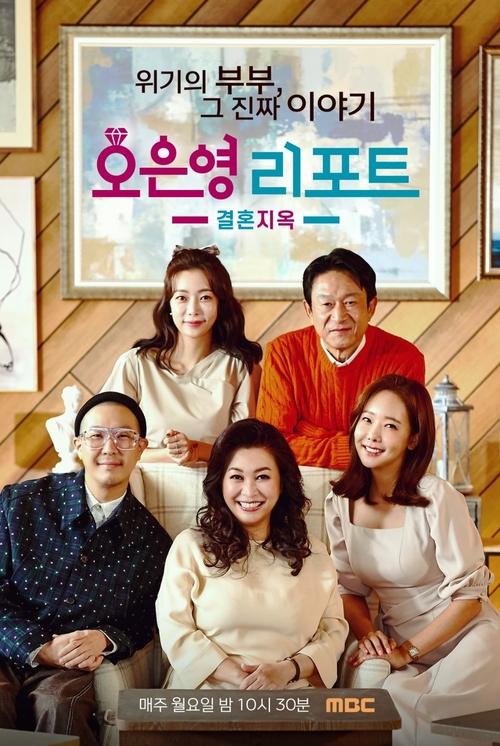 Póster de 오은영 리포트 - 결혼지옥