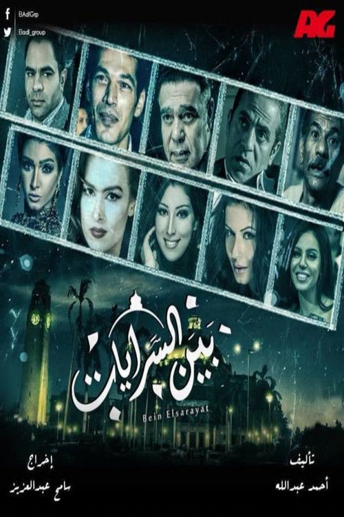 Póster de Bin El Sarayat