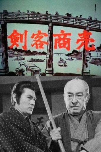 Póster de 剣客商売