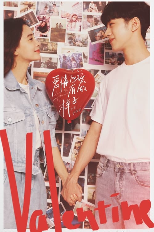 Póster de 爱情应该有的样子