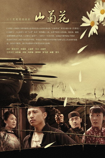 Póster de 山菊花