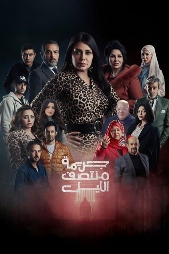Póster de Jarīmat Muntasaf Al-Layl