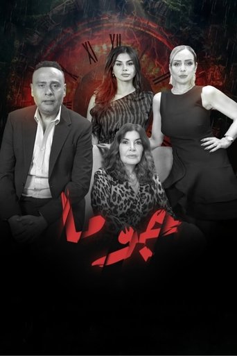 Póster de جوما