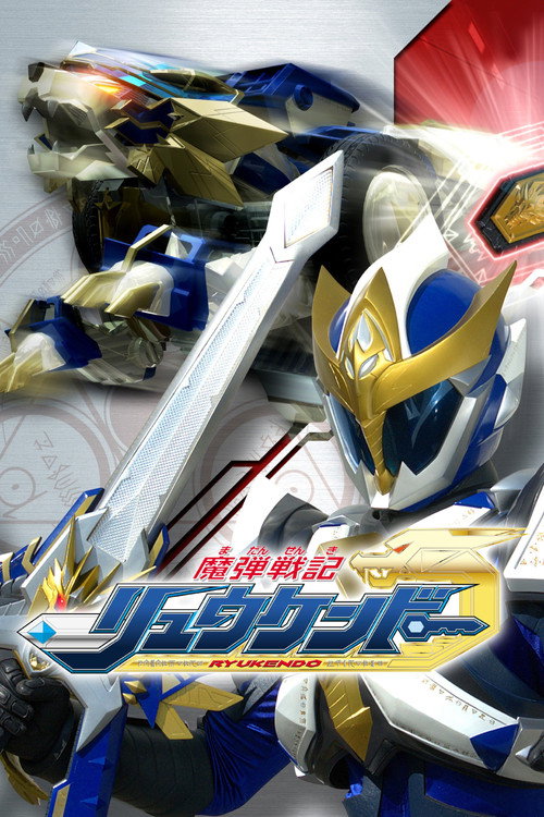 Póster de Ryukendo