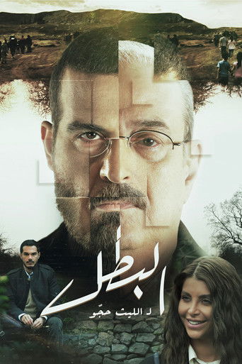 Póster de The Hero