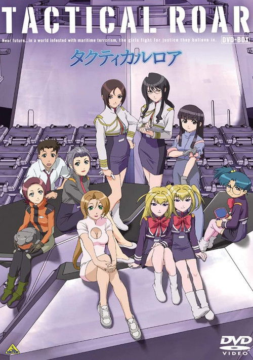 Póster de タクティカルロア